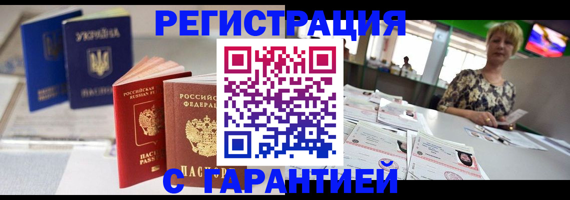 временная регистрация для всех в Светлогорске