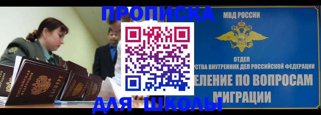 временная регистрация для всех в Светлогорске