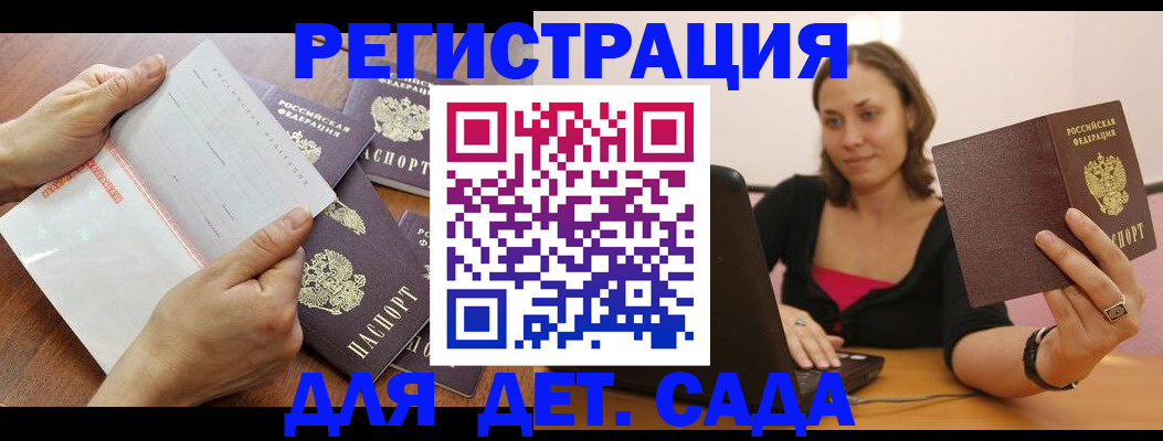 купить прописку в Светлогорске