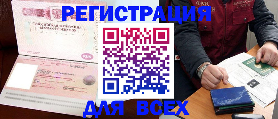 миграционный учет в Светлогорске