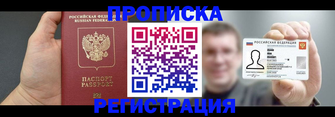 прописка гарантия в Светлогорске