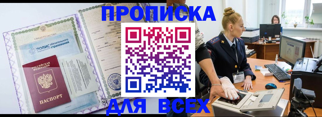 временная регистрация собственник в Светлогорске